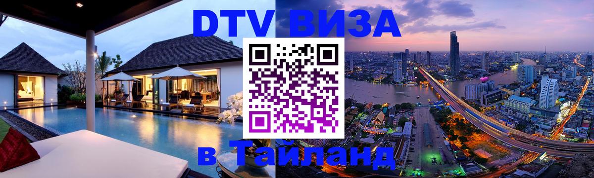 Цены на DTV визу в Таиланд — пакеты услуг, достаточно даже паспорта - 
