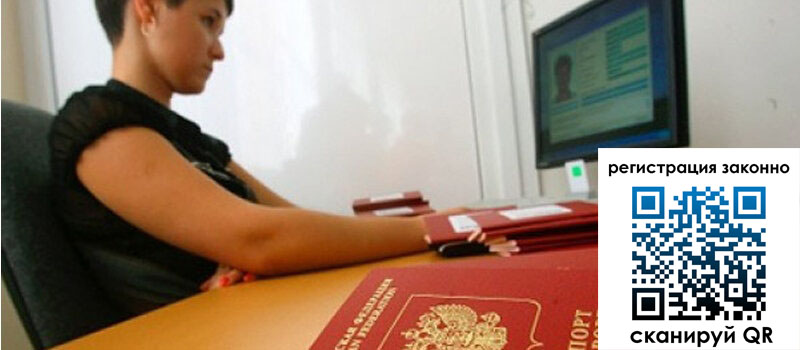 Временная регистрация в Саранске